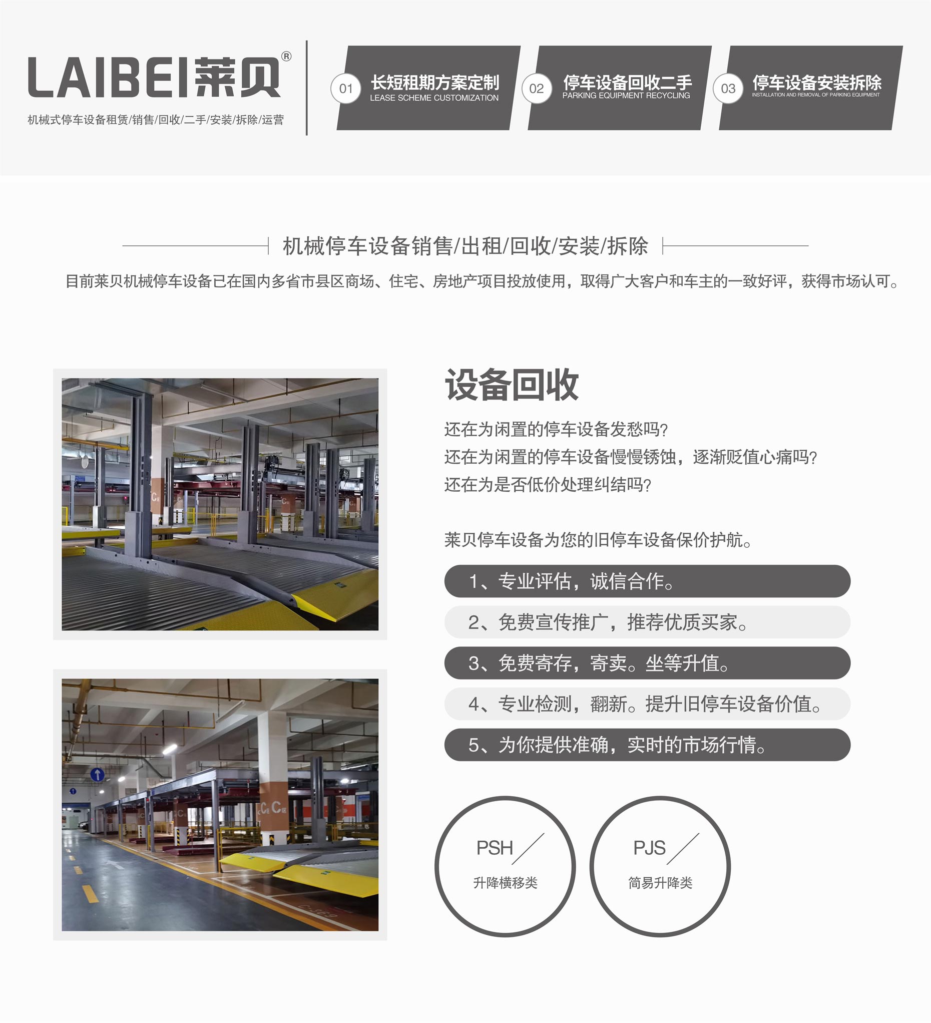 家用简易类立体向日葵视频污下载过规划立体车库回收