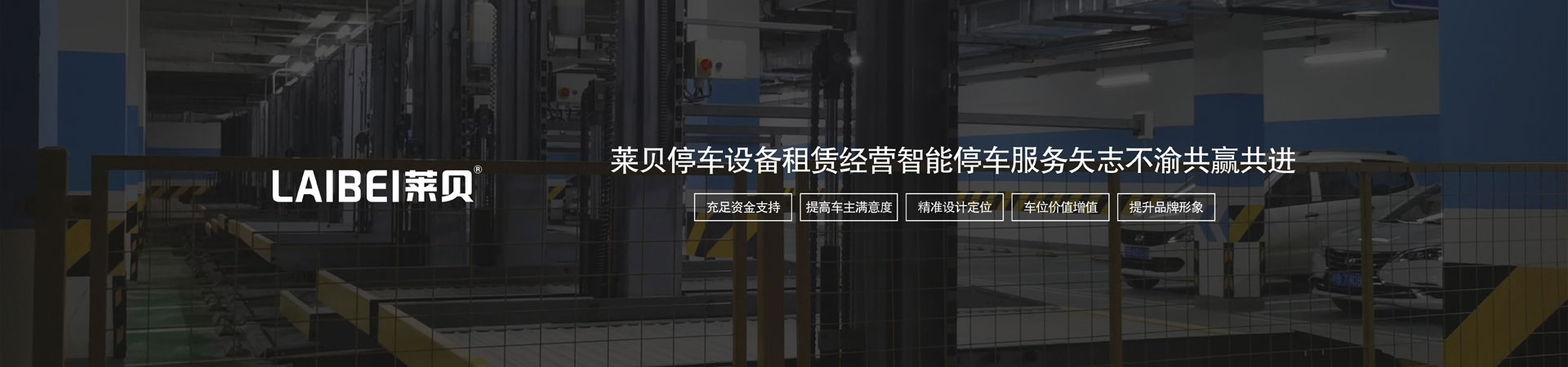 双柱升降式机械车位