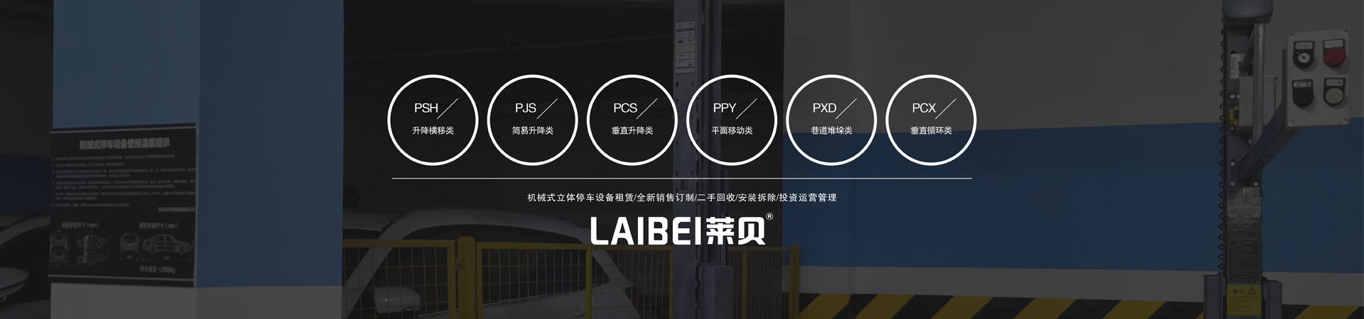 2层升降式机械式立体车库