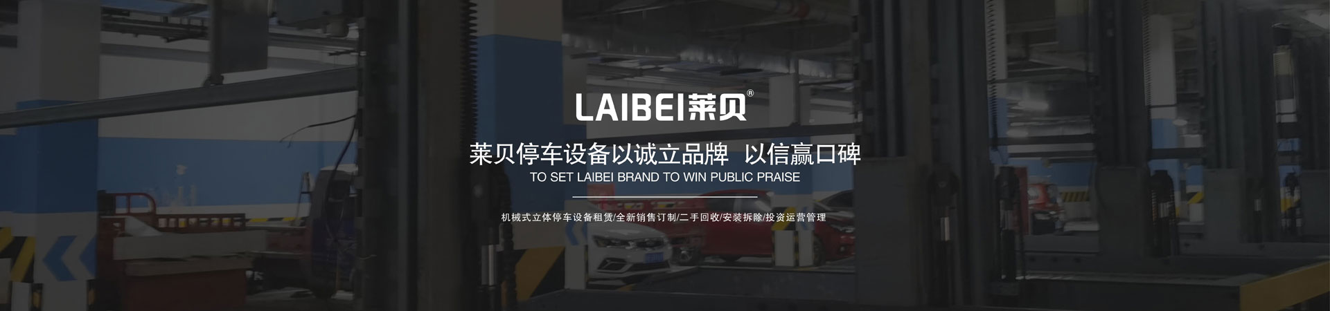 简易立体车位租赁