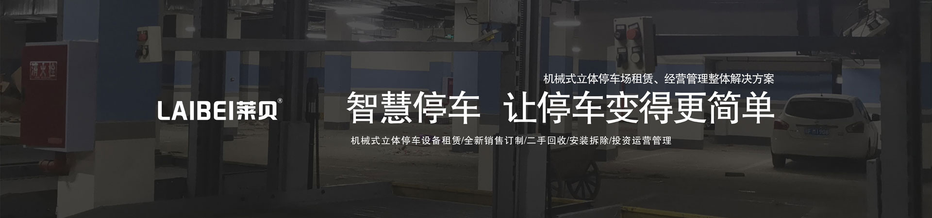 负二正三地坑式PSH五层升降横移类向日葵视频污下载设备